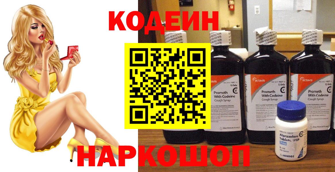 Благодарный  Codein напиток Lean (лин)  Вход с VPN 