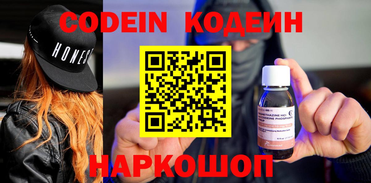 Кодеиновый сироп Lean Purple Drank Благодарный