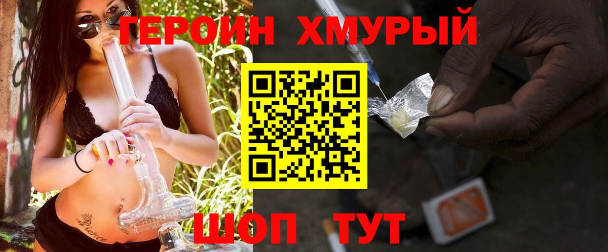 Героин  ГЕРОИН гречка  Вход с VPN  Благодарный 
