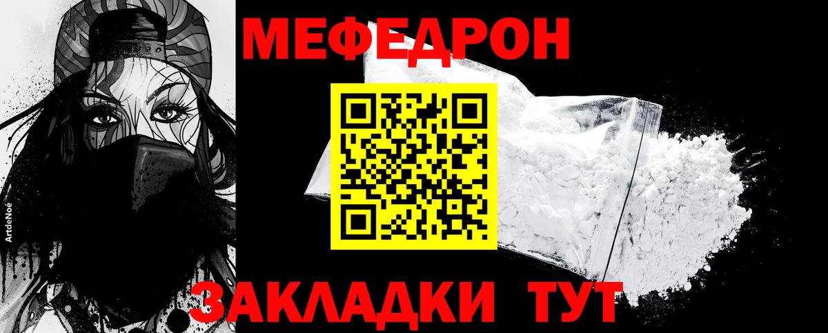 Меф мяу мяу мука Благодарный