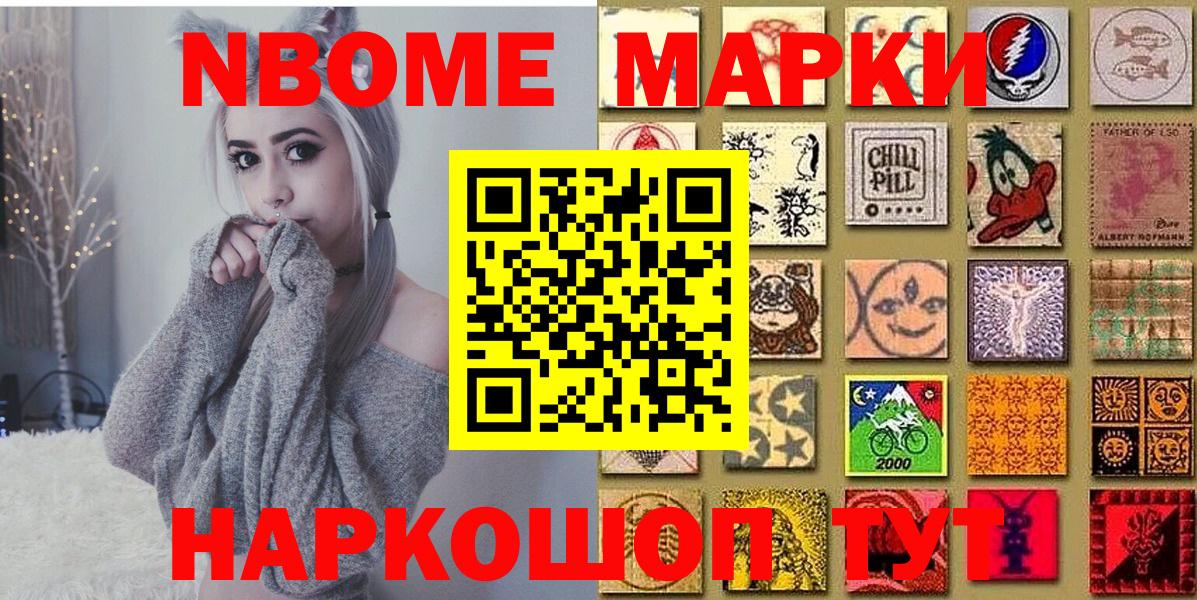 Марки NBOMe 1,5мг Благодарный