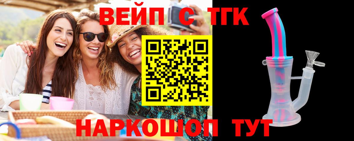 ТГК вейп  Вход с VPN  Благодарный 